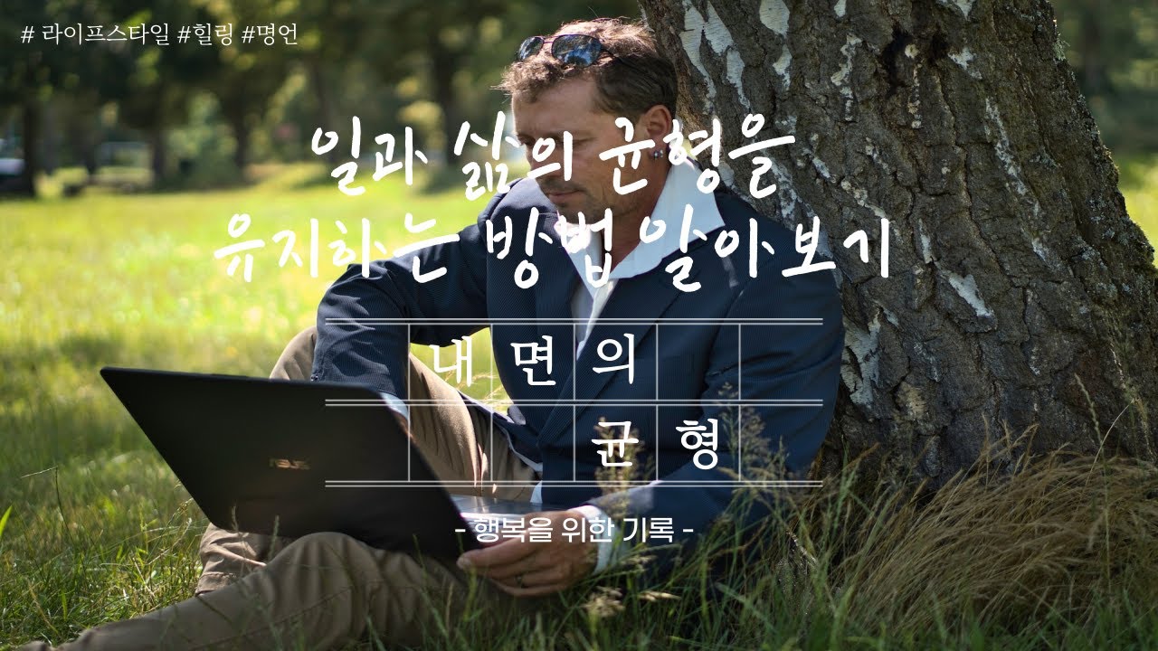 일과 개인 생활의 균형은 무엇입니까? - 게이머 코어