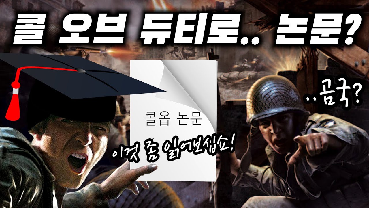 콜 오브 듀티 시리즈의 첫 번째 게임은 무엇입니까? - 게이머 코어