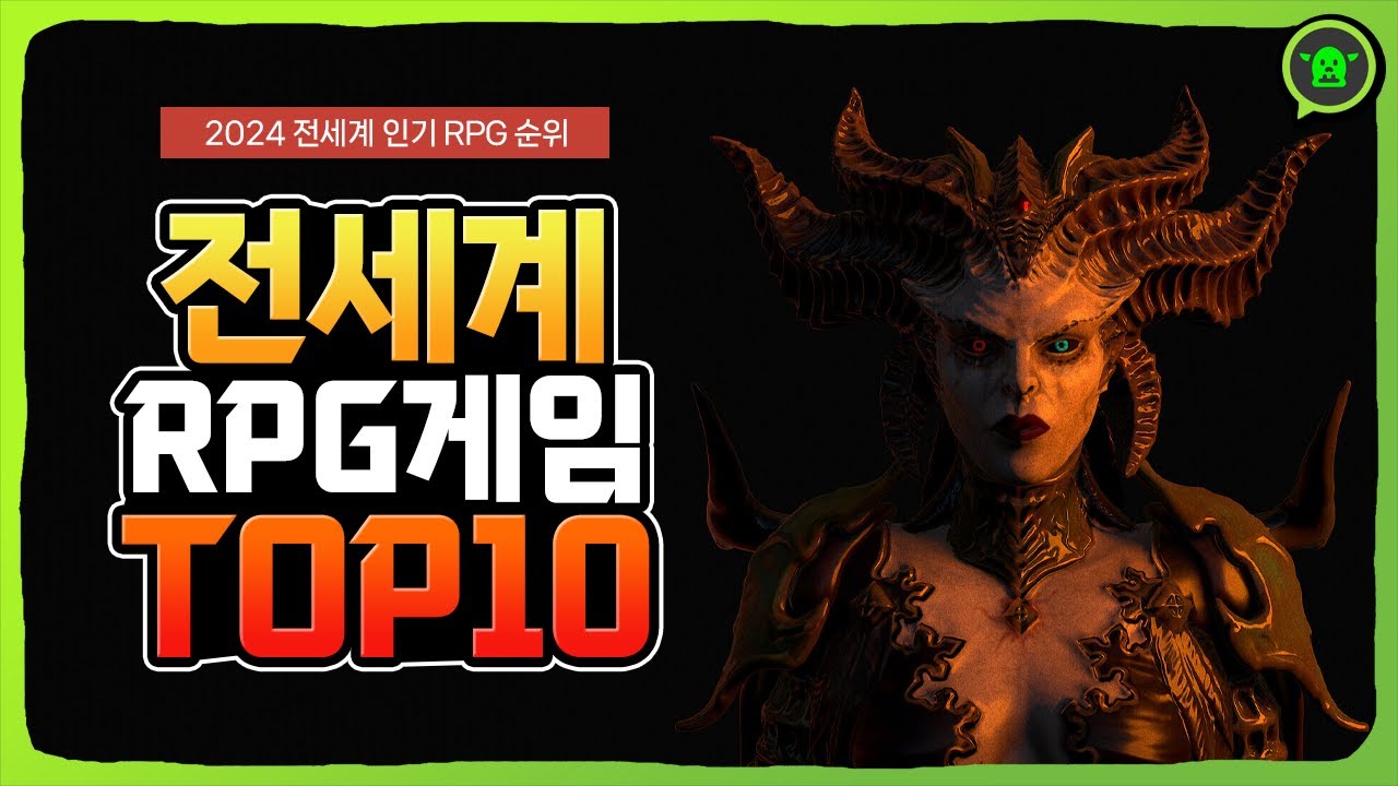 가장 좋은 RPG 게임은 무엇입니까? - 게이머 코어